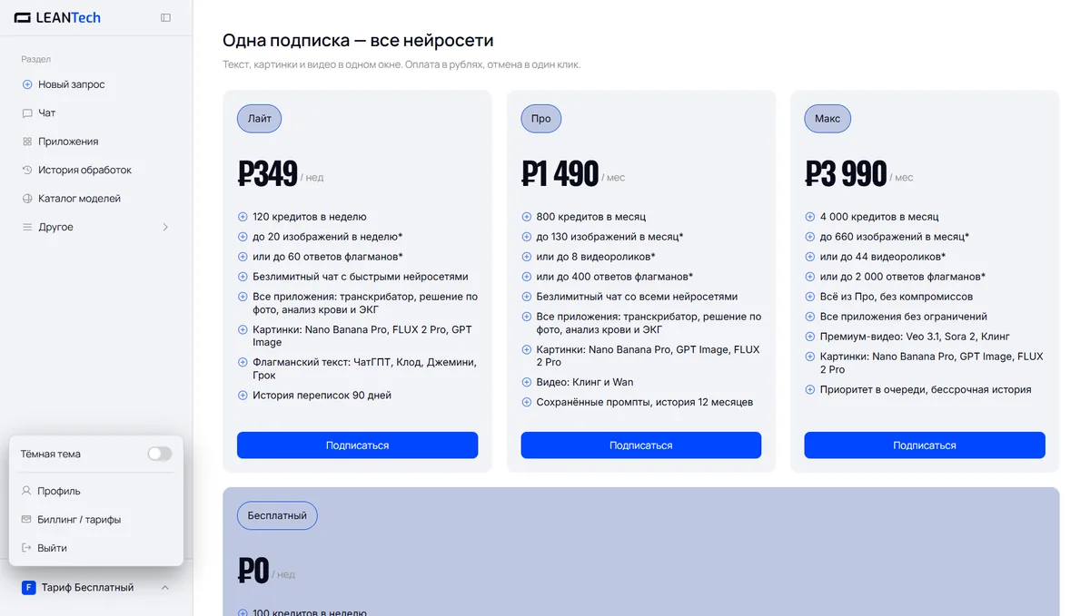 Оплата Neural Chat картой РФ